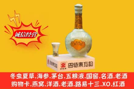 称多县高价上门回收四特酒